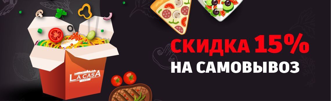 Скидка за самовывоз